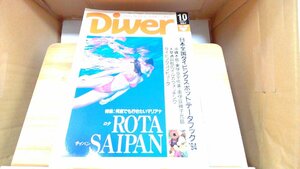 Diver　1994年10月号 1994年10月1日 発行　特別付録無し