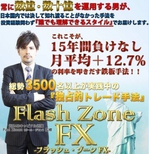 3■. 【導入サポート付】Flash Zone FX 完全版 スペシャル特典 ダイスケ式FlashZoneFX最適解マニュアル フラッシュゾーン FX