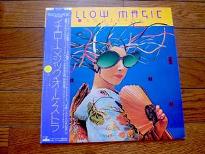 LP イエロー・マジック・オーケストラ　YELLOW MAGIC ORCHESTRA