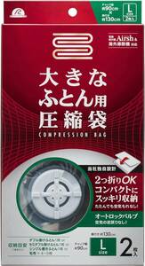 アール 布団圧縮袋 大きなふとん用圧縮袋 2枚入 RE-002