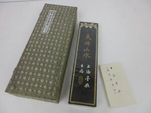 【新品未使用】 中国墨 古墨 大好山水 書道 / 60 (SGAW018746)