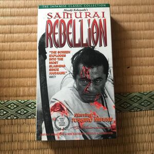 上意打ち　vhs 英語字幕　日本語音声　Samurai rebellion 