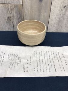 〈N4057〉萩焼 兼田佳炎作 茶碗 茶道具 紙箱