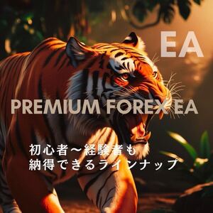 ★5本限定★ PREMIUM FOREX EA / FX自動売買ツール MT4対応 ナンピン 自動売買 不労所得 プロトレーダー監修の好成績EA 自動化