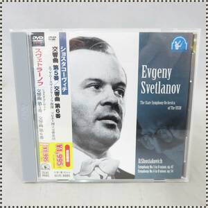 【 送料無料 】 クラシック DVD スヴェトラーノフ / ショスタコーヴィチ 交響曲第5番 ＆ 第6番 HA072127