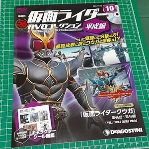 仮面ライダーDVDコレクション 平成編 Vol.10 2021年 11/16号 仮面ライダークウガ 第46話~第49話