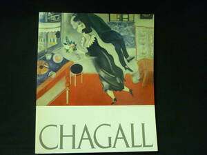 シャガール展　CHAGALL★東京新聞★木島俊介:監修★1989年★訂正紙1枚付き★日本語.英文で記載★207ページ■37/6