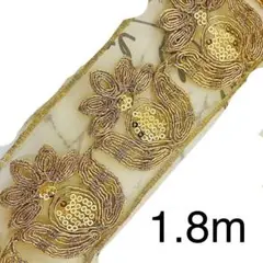 刺繍リボン　手芸　幅6cm 長さ1.8m　ゴールド　金色　花柄　テープ