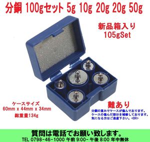 [uas]はかり おもり 秤用 分銅 105gセット 5g10g20g20g50g 5個 箱入 測定器 計量 天秤 てんびん 新品 送料600円