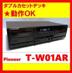 【動作OK！！】ダブルカセットデッキ　PIONEER　パイオニア　T-W01AR