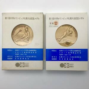 ◆◇札幌オリンピック 記念メダル 銅 100g 2種■冬季オリンピック 札幌大会 1972年■銅製 メダル オリンピック◇◆