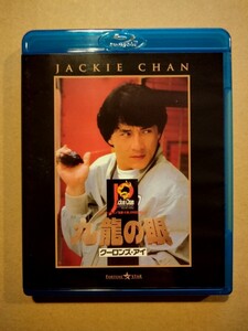 ポリス・ストーリー 2 九龍の眼 クーロンズ・アイ Blu-ray ブルーレイ ジャッキー・チェン 石丸博也 マギー・チャン 小林沙苗 POLICE STORY