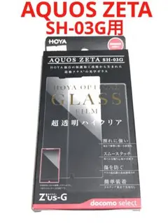 9139 AQUOS ZETA SH-03G用 液晶保護フィルム ガラス