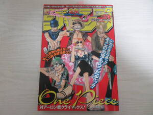 D2264 週刊少年ジャンプ 1999年24号 表紙・ONE PIECE/ワンピース/尾田栄一郎/地獄先生ぬ～べ～最終話