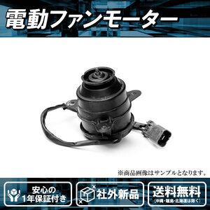 社外新品 電動ファンモーター ノア ヴォクシー AZR60G AZR65G 純正品番 16363-64190