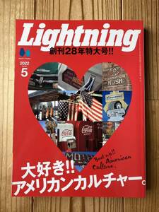 送料無料 雑誌 Lightning「創刊28年特大号大好きアメリカンカルチャー。」2022年5月号 vol.337 ライトニング