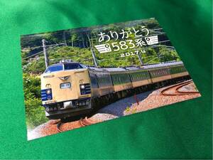 ★入手困難★『ありがとう583系』ラストラン記念入場券 秋田駅 1000枚限定 JR 東日本 秋田支社