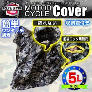 未使用 バイクカバー ボディカバー バイク用 耐熱 風飛防止付 車体カバー タフタ 5Lサイズ 240×110×155cm フォルツァ マグザム 迷彩