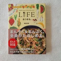 LIFE あつまる。