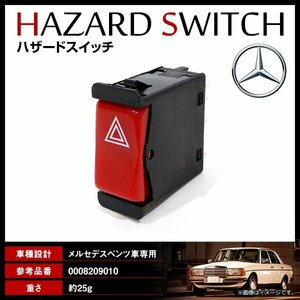 メルセデスベンツ 190クラス W201 190E 2.6 純正交換 新品社外品 0008209010互換 ハザードスイッチ