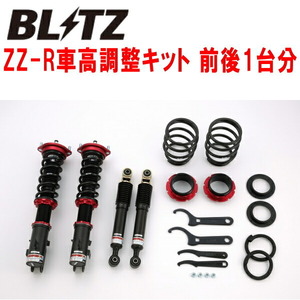 BLITZ DAMPER ZZ-R車高調整キット前後セット B11WミツビシeKカスタム 3B20 2WD 2013/6～2018/5