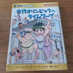 古代オリンピックへタイムワープ?