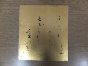 【真筆保証】 後藤是山 直筆 俳人 俳句 九州 日日 大分県 久住 熊本県 ⑪ 色紙作品何点でも同梱可