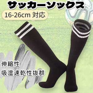 16-26cm サッカーソックス ストッキング 靴下 子供用 キッズ 無地 メンズ レディース 子供 大人 スポーツ フットサル ジュニア 左右セット