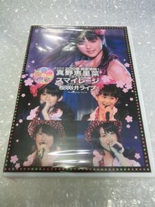 新品DVD 真野恵里菜 2周年 & スマイレージ メジャーデビュー決定シーン完全収録 前田憂佳 松浦亜弥 ハロプロエッグ アンジュルム アイドル