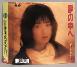 斉藤由貴 Yuki Saito/夢の中へ 7inch 1989年　井上陽水