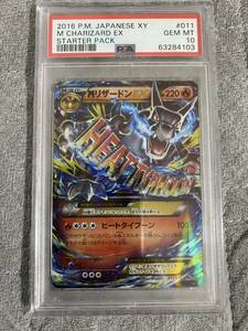 【1円スタート・鑑定済み】ポケモンカード mリザードンex PSA10 20th スターターパック限定 ヒートタイフーン XY 