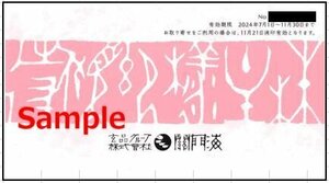 ◆11-01◆玄品グループ 株主優待券 (関門海 お食事優待券2000円) 1枚-A◆