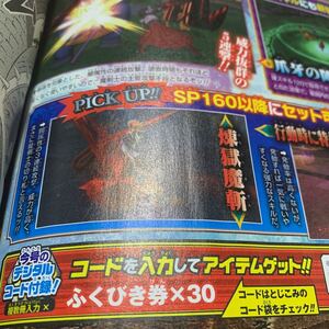 Vジャンプ 2月号 シリアルコード ドラゴンクエストX オンライン