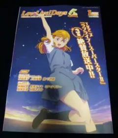 【送料込】ラブライブLoveLive!Days 1月号