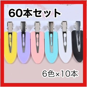 60本　前髪クリップ まとめ売り　ホイップデコ ヘアピン 　6cm×1.8cm