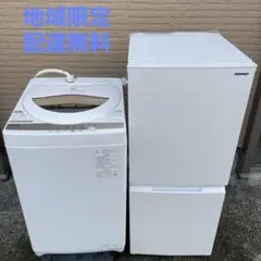 冷蔵庫　洗濯機　2点セット割り