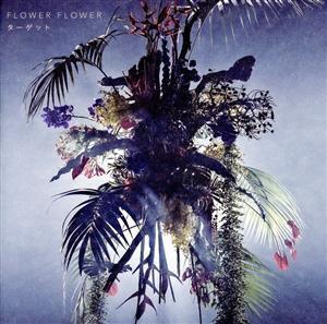 ターゲット(通常盤)/FLOWER FLOWER