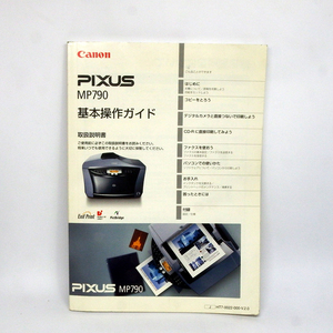 FU0706　キャノン　PIXUS　MP790　基本操作ガイド