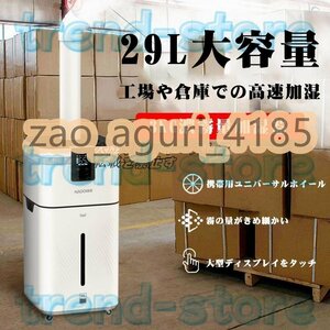 品質保証 業務用家庭用加湿器 大型 30L大容量 超音波加湿器 UV除菌 空気清浄 クアッドコア アトマイズ 空焚き防止 乾燥/花粉症対策 F334