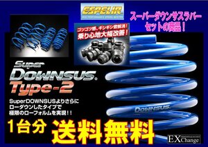 ラバーセット JF4 4WD NA / L N-BOXカスタム エスペリア スーパー ダウンサスType-2+ラバーSET　1台分★ESH-7064+BR-7021F