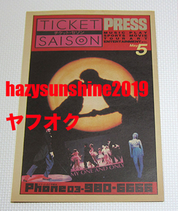 チケット・セゾン TICKER SAISON FREE PAPER 1985 新聞 QUEEN LIVE ノイバウテン カシオペア MY ONE AND ONLY MUSICAL