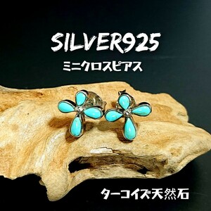 5840 SILVER925 クロス ターコイズピアス シルバー925 天然石 十字架 インディアンジュエリー ナバホ スリーピングビューティー ブルー