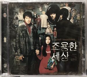 静かな世界　OST 韓国映画　未開封CD パク・ヨンウ　キム・サンギョン　ハン・スヨン　チョン・イル　ハム・ウンジョン　ハン・ボベ06