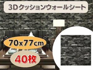 国内発送★壁紙 70x77cm 厚さ3mm 40枚セット 3Dクッションウォールシート レンガ調 DIY カビ防止 防水 カッティングシート タイル Ma2xx4