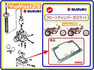 RV125　バンバン125　【フロートチャンバーガスケット】-【新品】-【1枚】