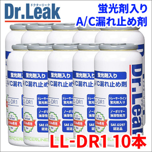 A/C漏れ止め剤 蛍光剤 潤滑油 PAG入 Dr.Leak ドクターリーク LL-DR1 10本 PAGオイル エアコンガス漏れ止め剤 PAGオイル