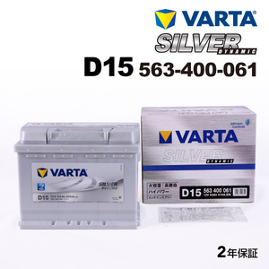 プジョー RCZ VARTA ハイスペック バッテリー SILVER Dynamic 63A 563-400-061 D15