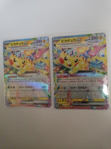 ポケモンカード ピカチュウex RR　２点セット