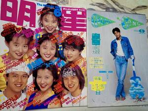 明星　 1991年6月号「ヤングソング付き」Wink/SMAP/西田ひかる/中山美穂/CoCo/田村英里子/忍者/男闘呼組/光GENJI/少年隊/小田和正・大研究