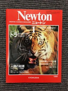 Newton (ニュートン) 1986年1月号 /トラ